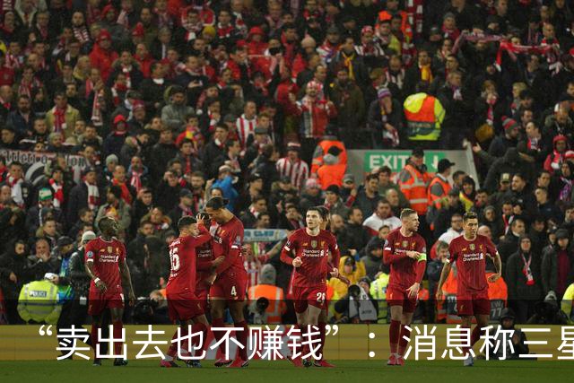 “卖出去也不赚钱”：消息称三星手机2026Q4最高减产30%