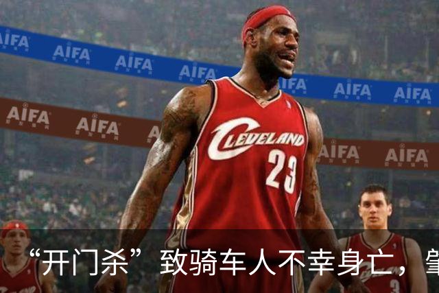 “开门杀”致骑车人不幸身亡，肇事司机现场报警称自己只是目击者！法院认定属肇事逃逸判刑三年