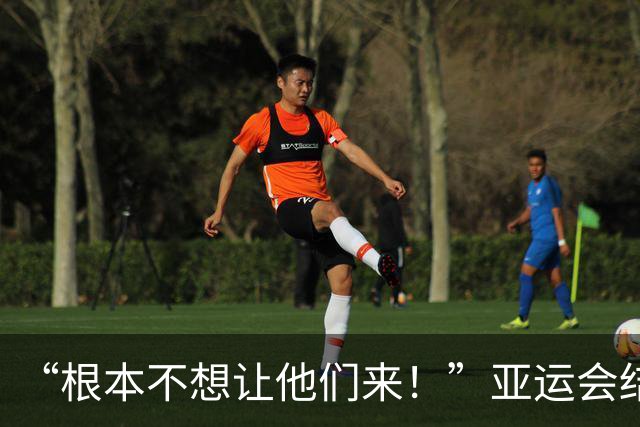 “根本不想让他们来！”亚运会结束后，组委会主席言论引发争议