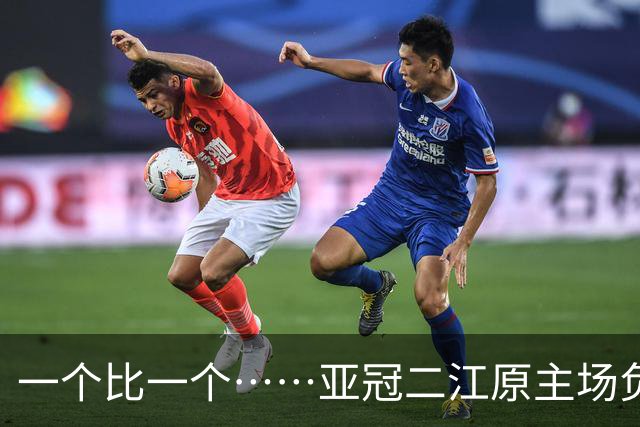 一个比一个……亚冠二江原主场负柬埔寨球队，首尔两连败垫底