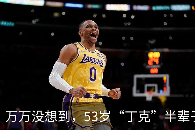 万万没想到，53岁“丁克”半辈子的康辉，一生遗憾居然是一通电话