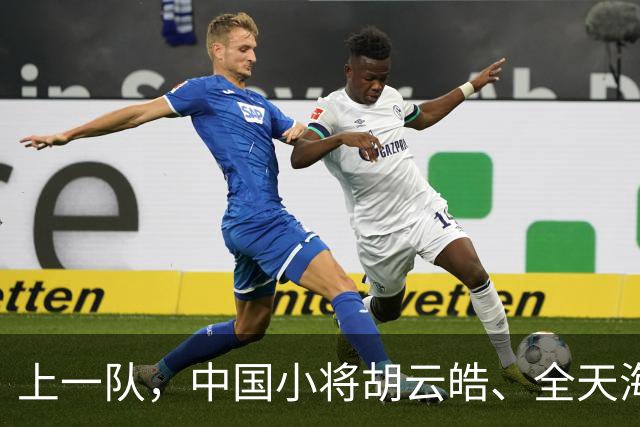上一队，中国小将胡云皓、全天海已分别注册神户、川崎一线队