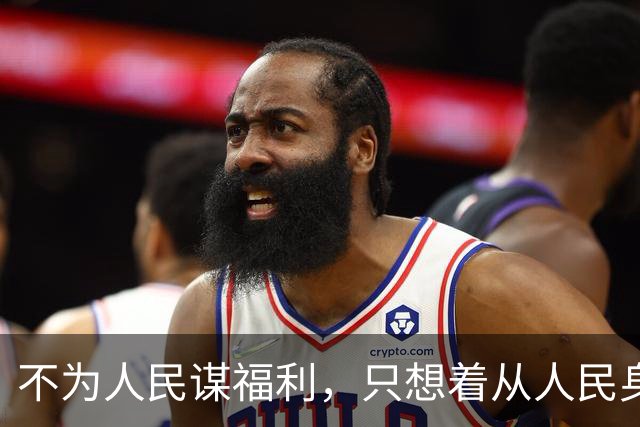 不为人民谋福利，只想着从人民身上拿东西的，都是魔鬼
