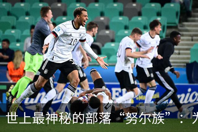 世上最神秘的部落“努尔族”：为了延续后代，女人也可以“娶妻”