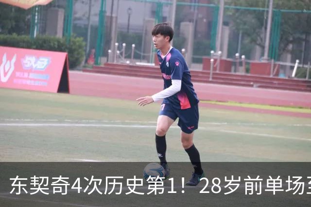 东契奇4次历史第1！28岁前单场至少50+5+10场次 詹登2次并列第2