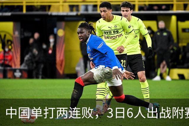 中国单打两连败，3日6人出战附赛程：郑钦文VS种子选手CCTV直播