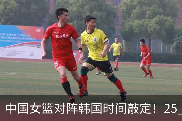 中国女篮对阵韩国时间敲定！25 日打响，争决赛门票需做好 3 点调整