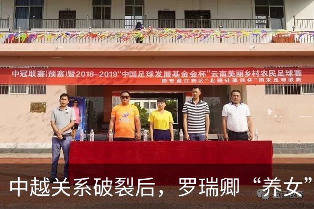 中越关系破裂后，罗瑞卿“养女”被逼加入越南劳动党，她最终怎么做？