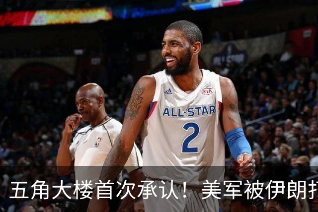 五角大楼首次承认！美军被伊朗打得损失惨重，特朗普这回骑虎难下
