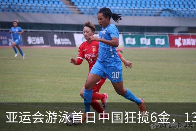 亚运会游泳首日中国狂揽6金，13岁于子迪成史上最年轻冠军