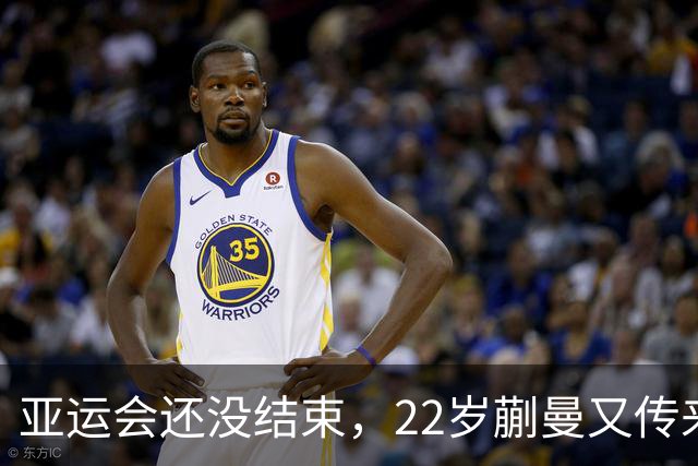 亚运会还没结束，22岁蒯曼又传来新喜讯，原来她和樊振东处境一样