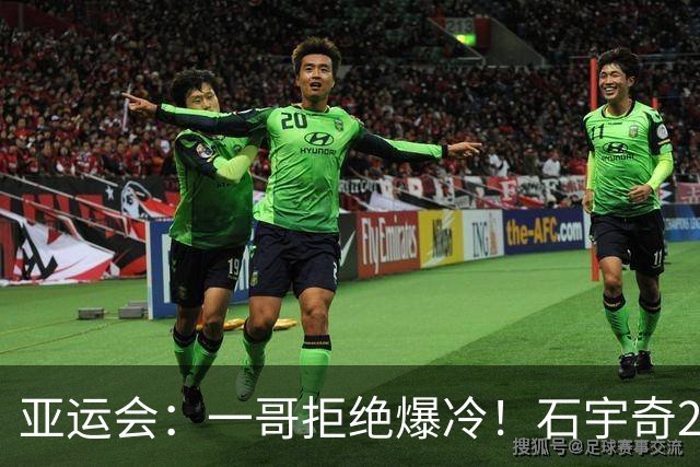 亚运会：一哥拒绝爆冷！石宇奇2-1逆转俞泰彬，国羽1-0韩国