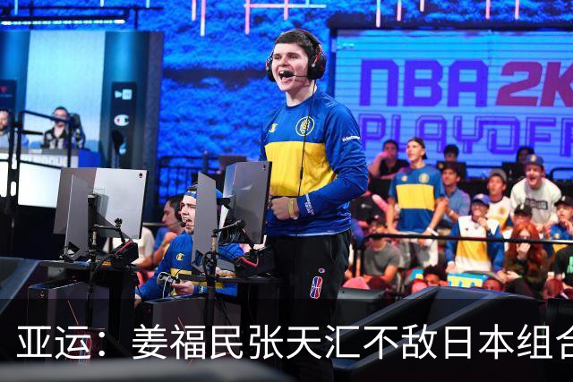 亚运：姜福民/张天汇不敌日本组合 中国时隔16年再获男双奖牌