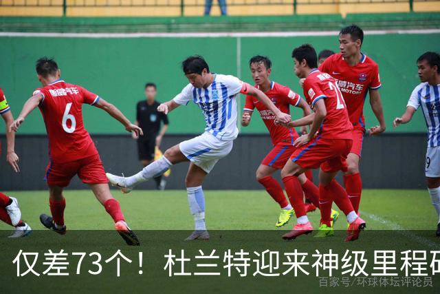仅差73个！杜兰特迎来神级里程碑，科比的纪录也保不住了