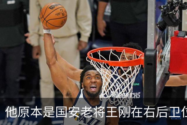 他原本是国安老将王刚在右后卫位置第一接班人，结果却没踢出来