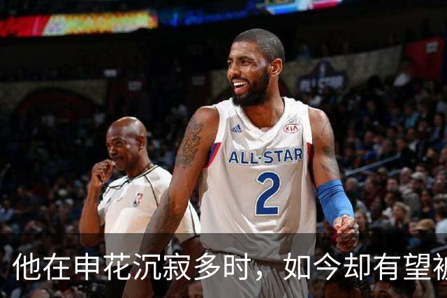 他在申花沉寂多时，如今却有望被李玮锋直接激活，未来将挑大梁