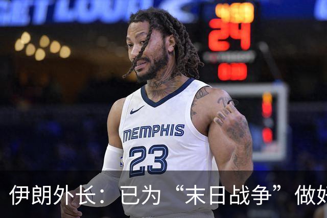 伊朗外长：已为“末日战争”做好准备，选择权在特朗普手中