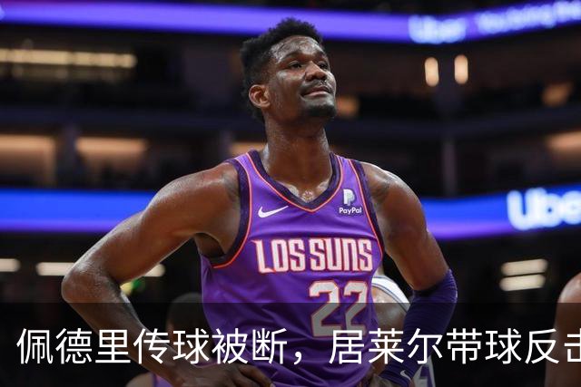 佩德里传球被断，居莱尔带球反击射门打高