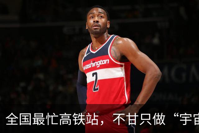 全国最忙高铁站，不甘只做“宇宙第一”