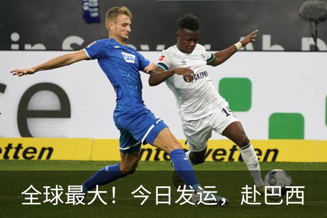 全球最大！今日发运，赴巴西