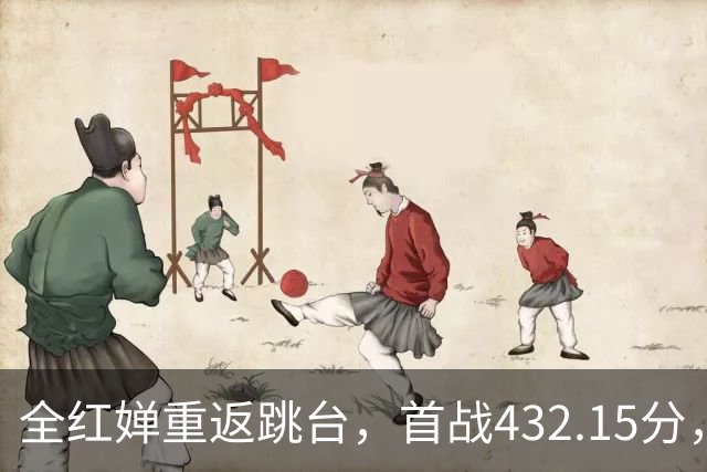 全红婵重返跳台，首战432.15分，陈芋汐专访谈“扛起责任”引热议