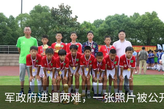 军政府进退两难，一张照片被公开，中方已表明立场，不准缅甸生乱