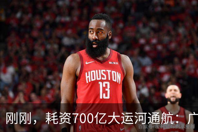 刚刚，耗资700亿大运河通航：广西要起飞了？