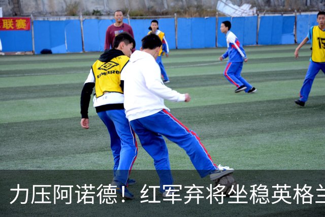 力压阿诺德！红军弃将坐稳英格兰首发 皇马有意签下他
