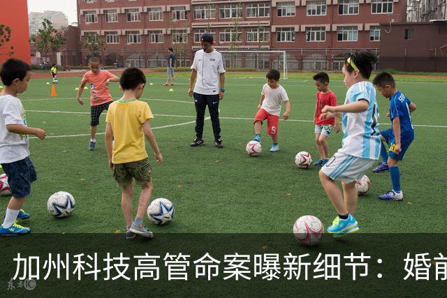 加州科技高管命案曝新细节：婚前完成性别转换，亚裔岳父母被指对他长期辱骂