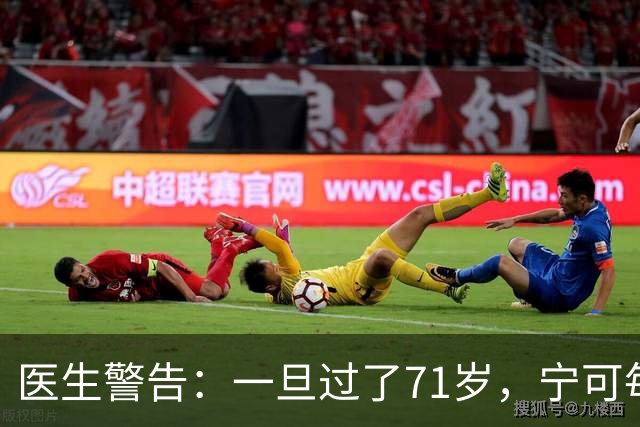 医生警告：一旦过了71岁，宁可每天出门散步，也要少干这8件事