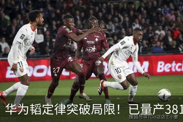 华为韬定律突破局限！已量产381款韬芯片，2031年追平1.4纳米水平