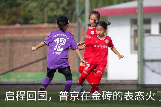 启程回国，普京在金砖的表态火了，他已搞明白：中印不能相提并论