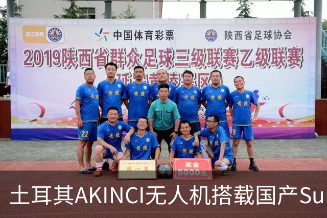 土耳其AKINCI无人机搭载国产Sungur导弹，成功命中高速目标