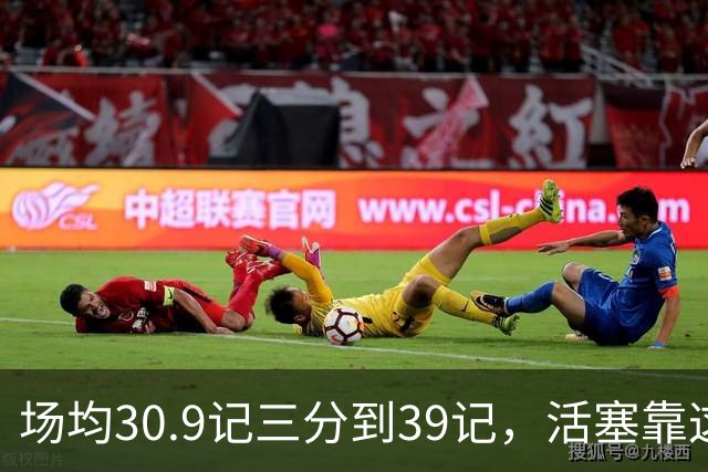 场均30.9记三分到39记，活塞靠这套阵容硬扛76人