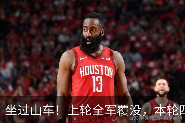 坐过山车！上轮全军覆没，本轮四战全胜，意甲欧冠一夜逆天翻盘