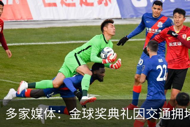多家媒体：金球奖典礼因交通拥堵推迟半小时，北京时间4：30开始