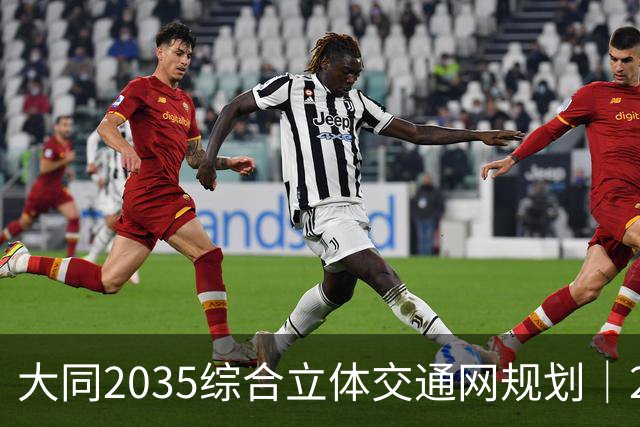 大同2035综合立体交通网规划｜2026年10月最新进展