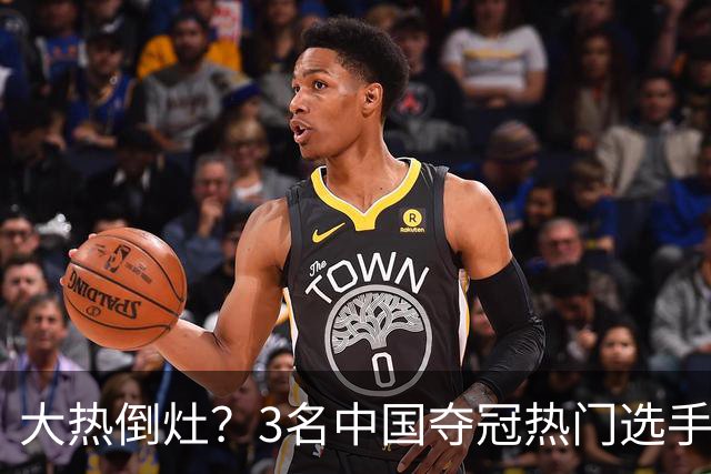 大热倒灶？3名中国夺冠热门选手无缘奖牌，网友不满：大赛掉链子