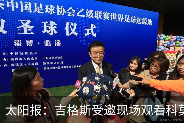太阳报：吉格斯受邀现场观看科莫vs曼联，还将与小法会面