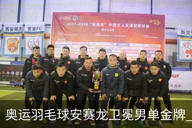 奥运羽毛球安赛龙卫冕男单金牌 泰国收首枚奖牌