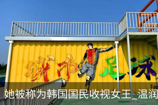 她被称为韩国国民收视女王 温润又清丽超耐看，家庭事业双圆满