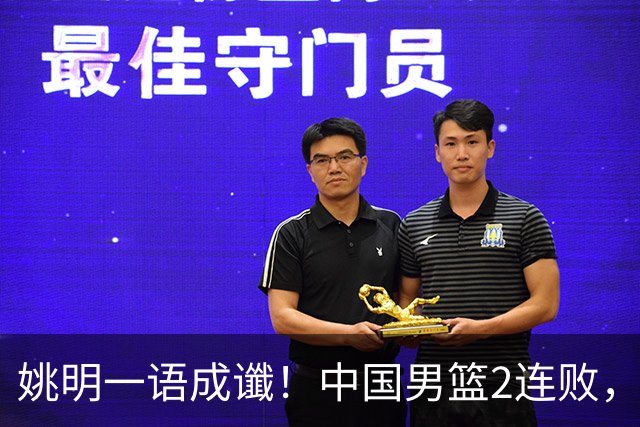 姚明一语成谶！中国男篮2连败，全员回国解散，郭士强做两大决定