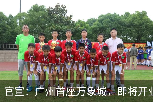 官宣：广州首座万象城，即将开业！