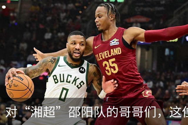 对“湘超”邵阳队的哥哥们，这位少年有话说……