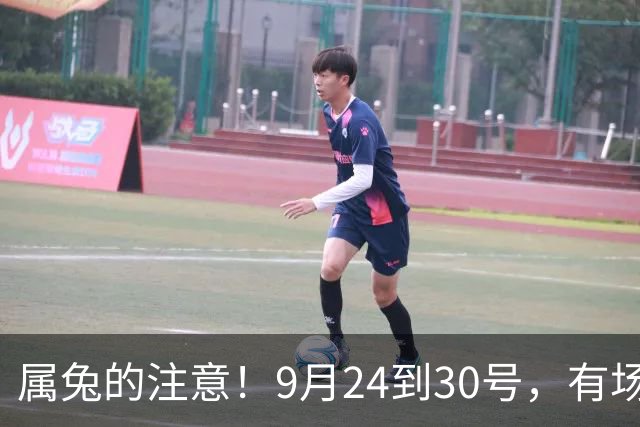 属兔的注意！9月24到30号，有场“手术”躲不过