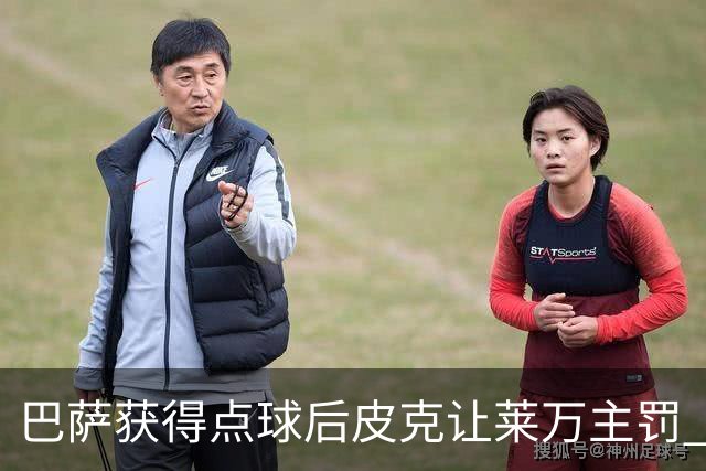 巴萨获得点球后皮克让莱万主罚 结果后者罚丢