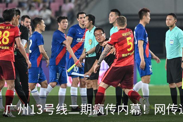广州13号线二期疯传内幕！网传通车时间曝光，新塘直达珠江新城！