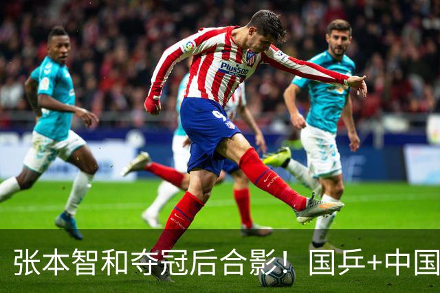 张本智和夺冠后合影！国乒+中国台北选手都不愿靠近他 全程面无表情