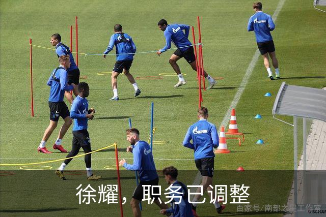 徐耀，职务已调整