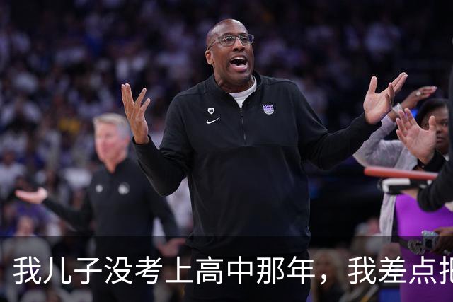 我儿子没考上高中那年，我差点把自己逼死，后来发现他活得比我好